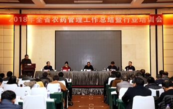 湖南省农药管理工作总结会暨行业培训会在长沙召开