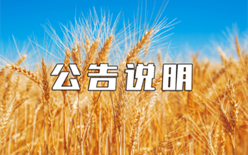 Announcement No. 2289 of the Ministry of Agriculture of the People's Republic of China