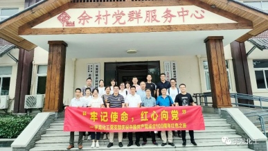 中共杭州宇龙化工有限公司支部委员会年度主题活动