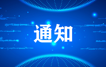 农业农村部农药检定所关于征集2024年农药残留国家标准制修订项目建议的通知