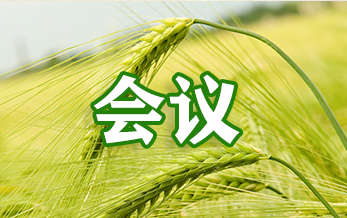 《家用卫生杀虫剂安全使用指南》等两项 农业行业标准专家评审会在京召开