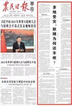 农民日报仲农平文章：多地受灾，秋粮为何还丰收？