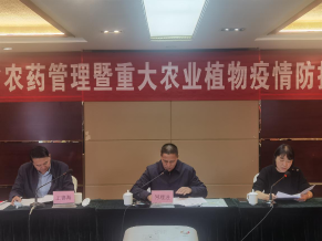 云南省农药管理暨重大农业植物疫情防控培训班在昆明举办