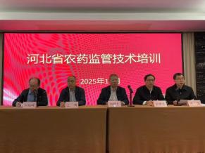 河北省农药监管技术培训会在唐山市成功举办
